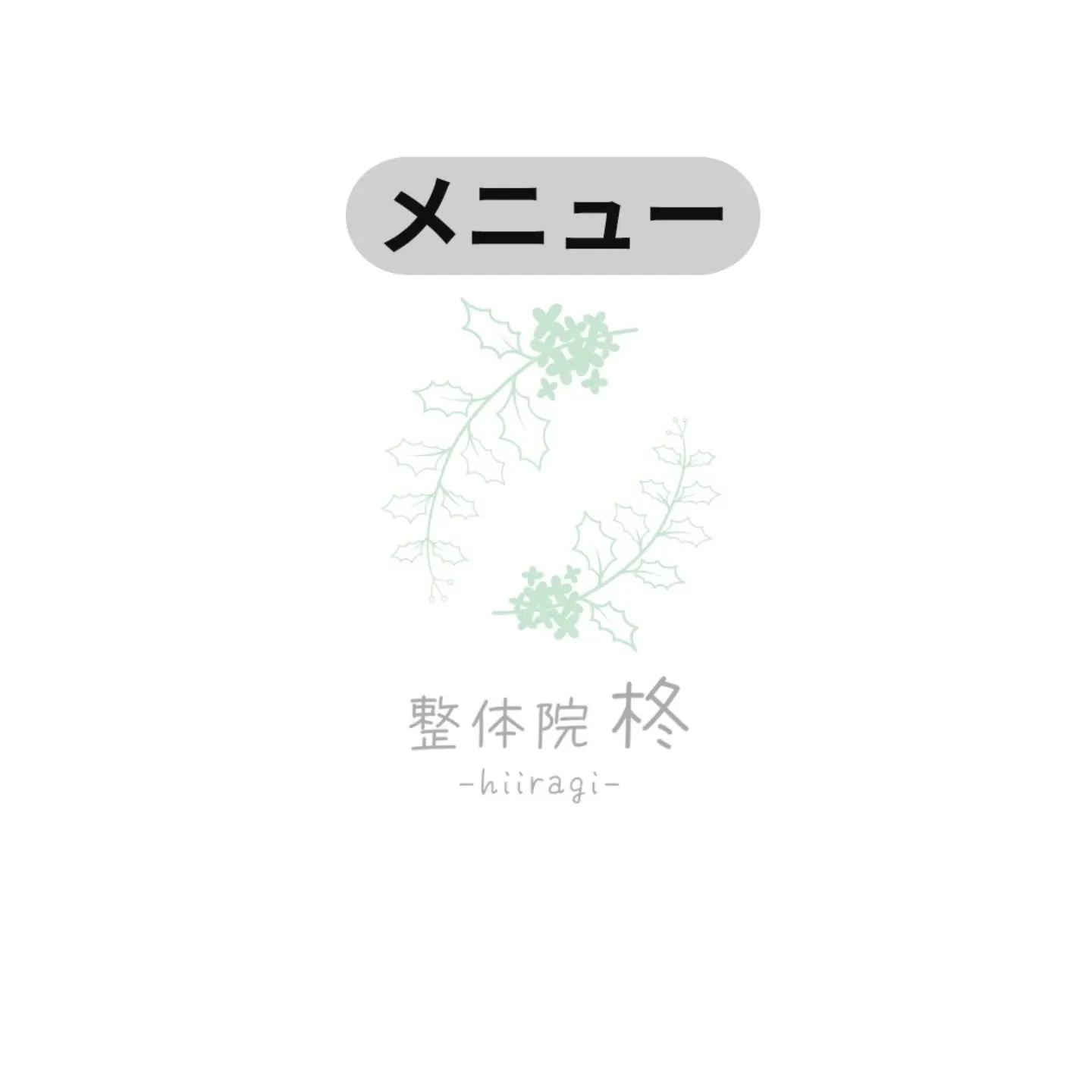 【メニュー】